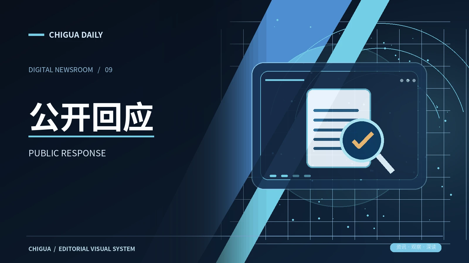 舆论与话题右侧主题图片