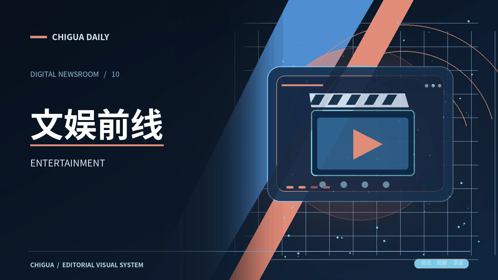 文娱与影像左侧主题图片