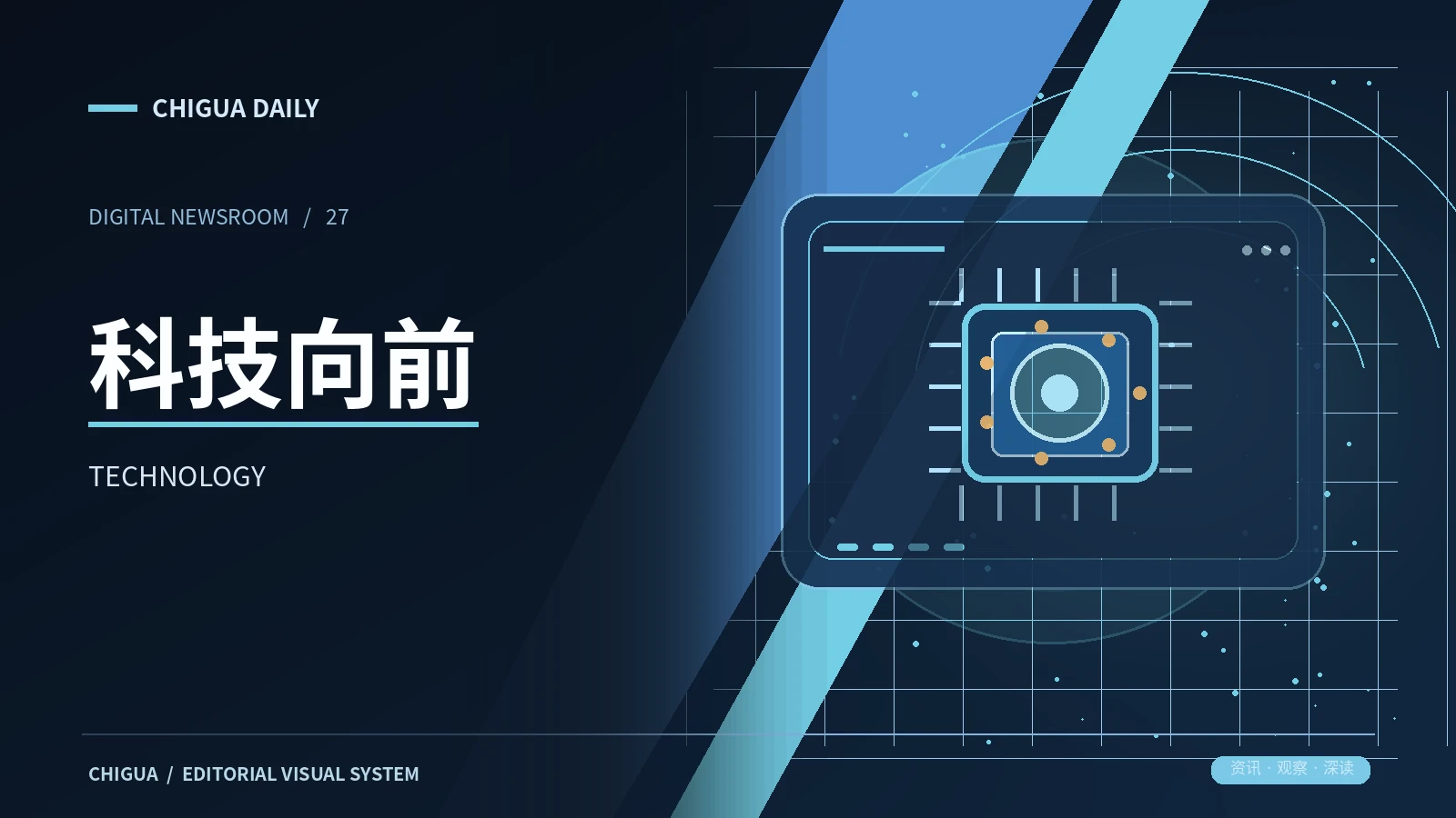 科技与数字左侧主题图片