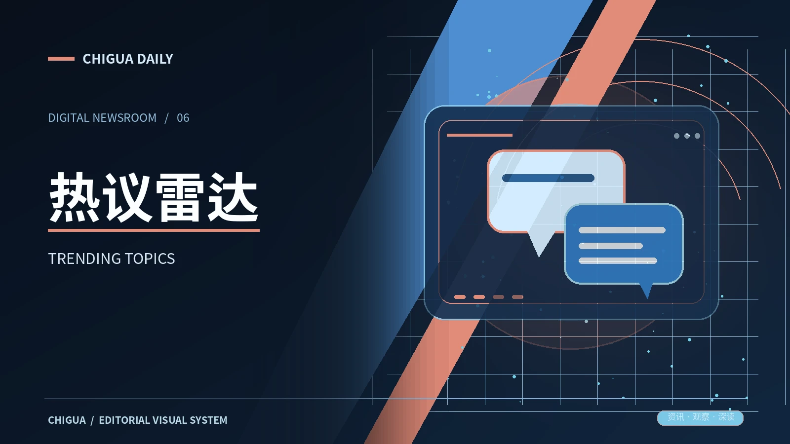 舆论与话题左侧主题图片